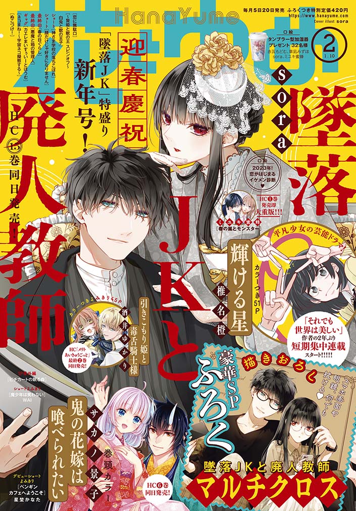 花とゆめ2023年2号