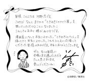 池野恋からの直筆メッセージ。