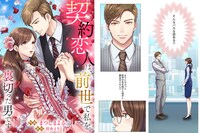 「契約恋人は、前世で私を裏切った男です」では、フィアンセの手により魔女として断罪され、無念の死を遂げた令嬢ローズが現代日本に転生。「目立たない人生」をモットーに超地味OL・山田まりとして生きるが……。(c) dotworks LLC./Yoru Matsushima/JAMTOON