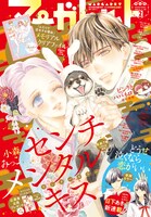 マーガレット2023年2号 (c)マーガレット 2特大号／集英社