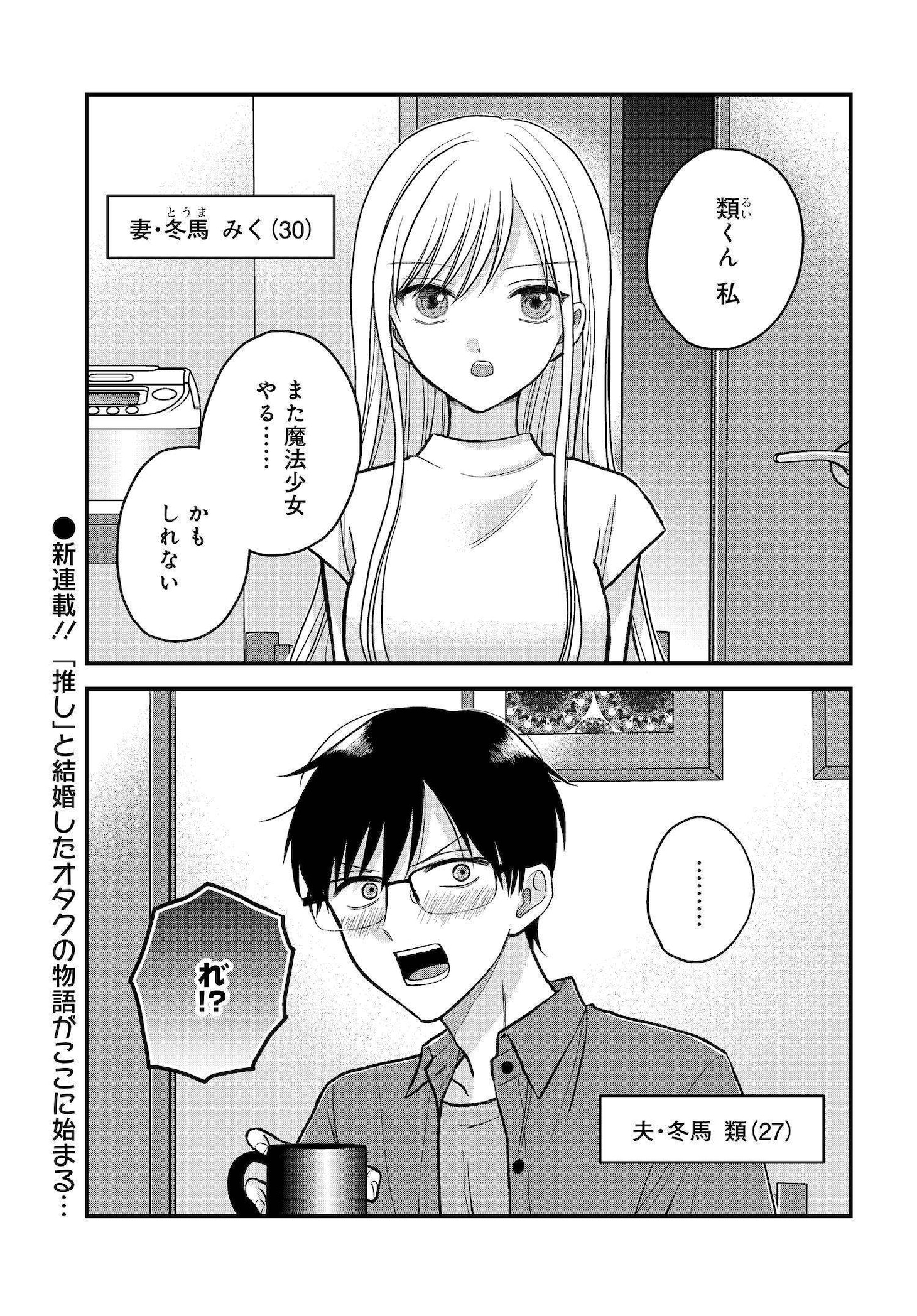 「ぼくの奥さんは魔法少女かもしれない」第1話より。