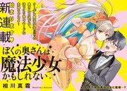 「ぼくの奥さんは魔法少女かもしれない」第1話の扉ページ。