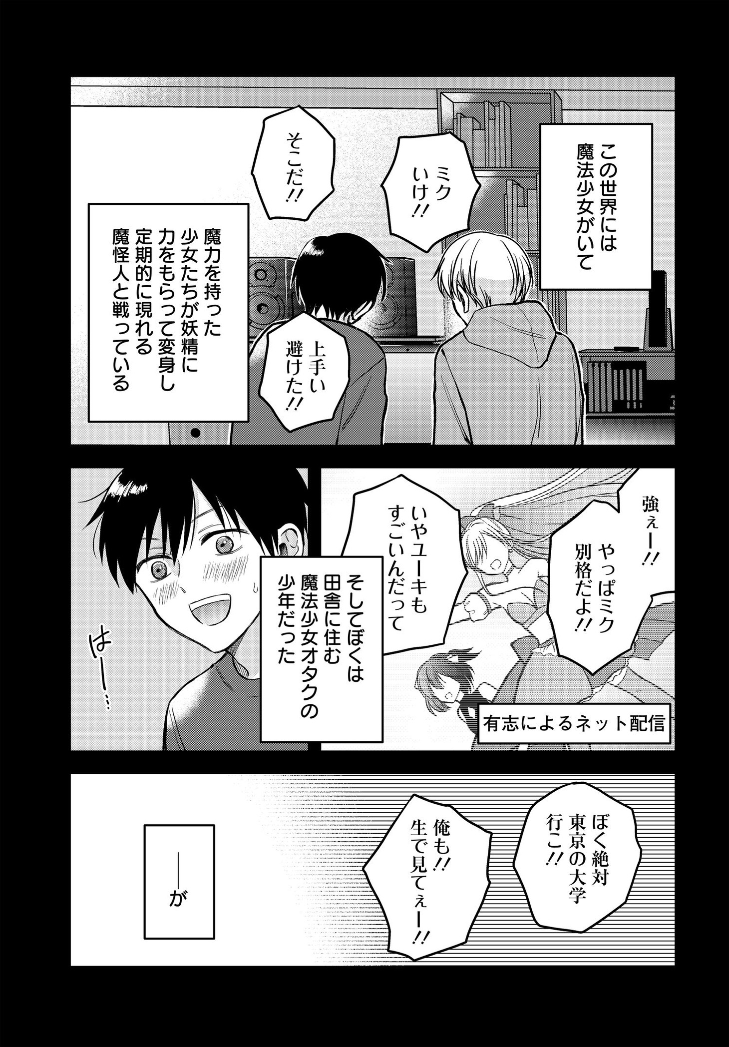 「ぼくの奥さんは魔法少女かもしれない」第1話より。