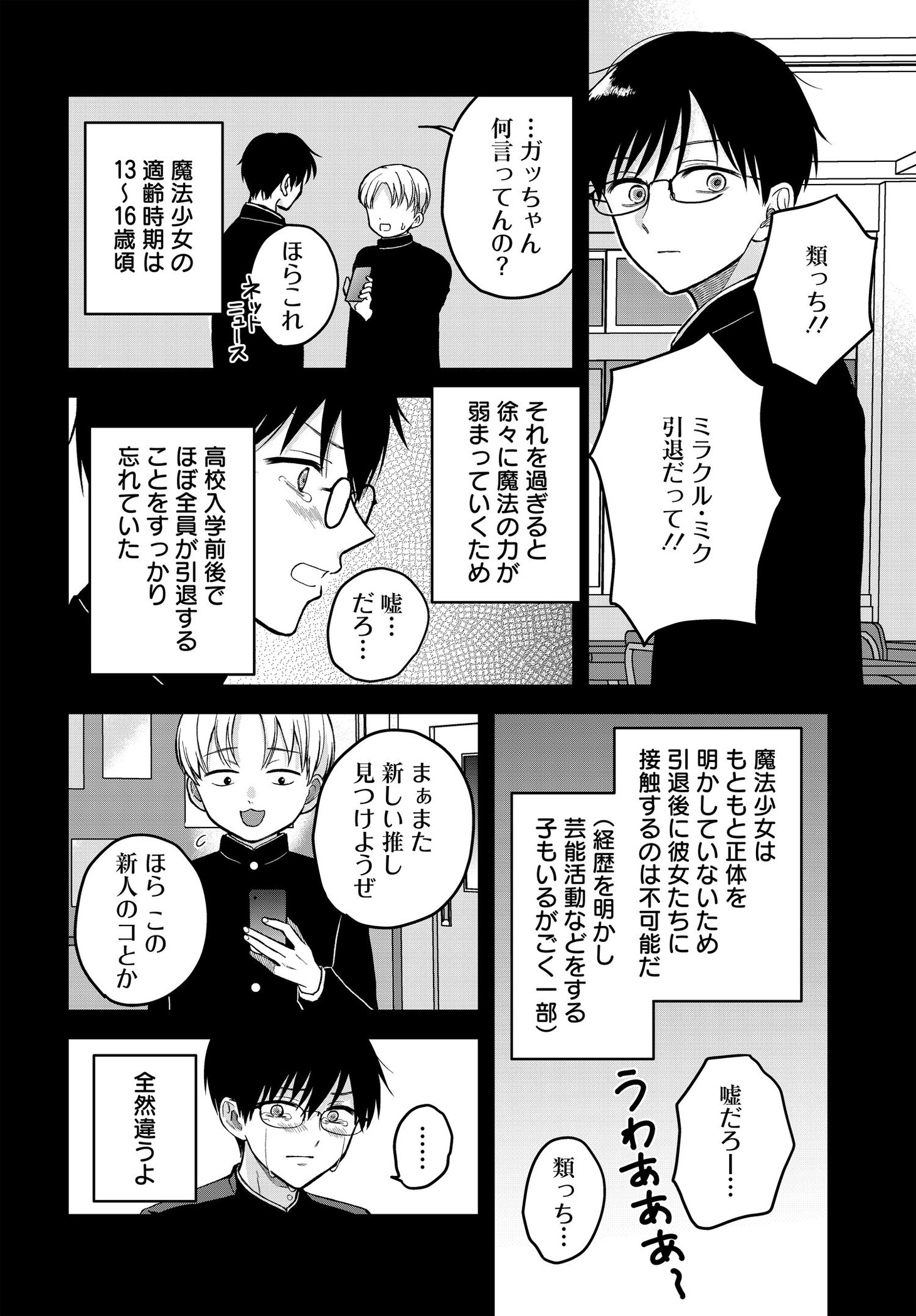 「ぼくの奥さんは魔法少女かもしれない」第1話より。