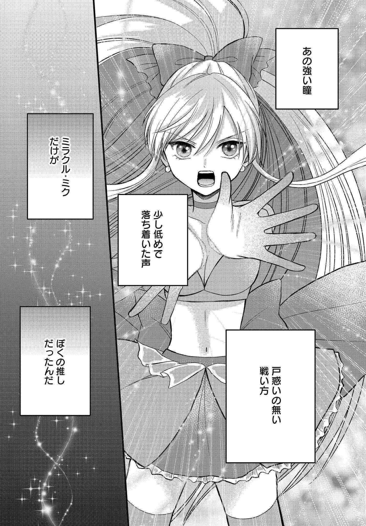 「ぼくの奥さんは魔法少女かもしれない」第1話より。
