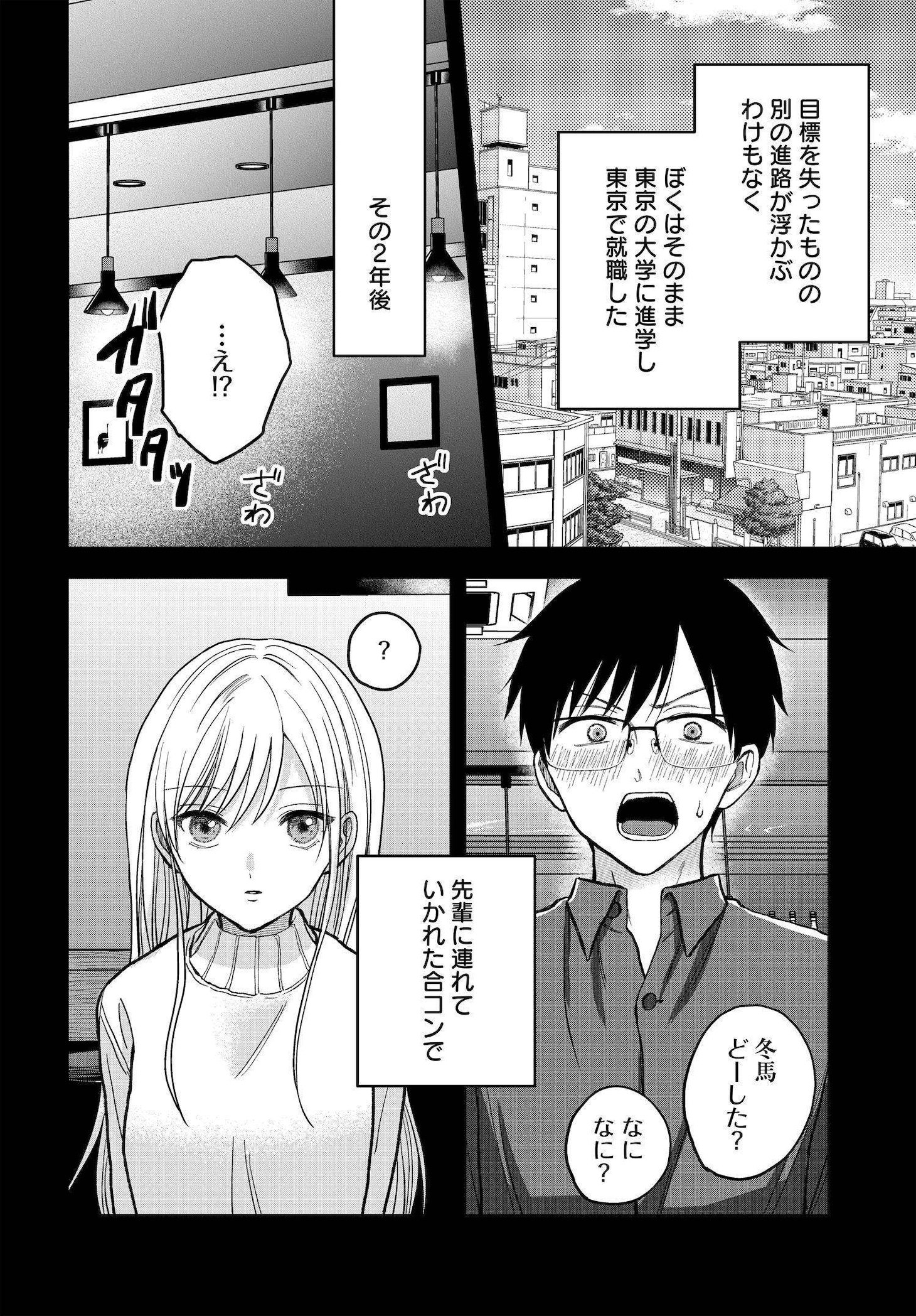 「ぼくの奥さんは魔法少女かもしれない」第1話より。
