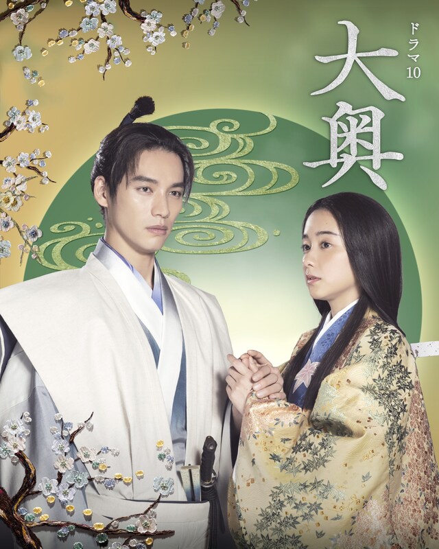 ドラマ「大奥」より、「3代・徳川家光×万里小路有功 編」のキービジュアル。