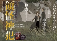 「領怪神犯」第1話より。