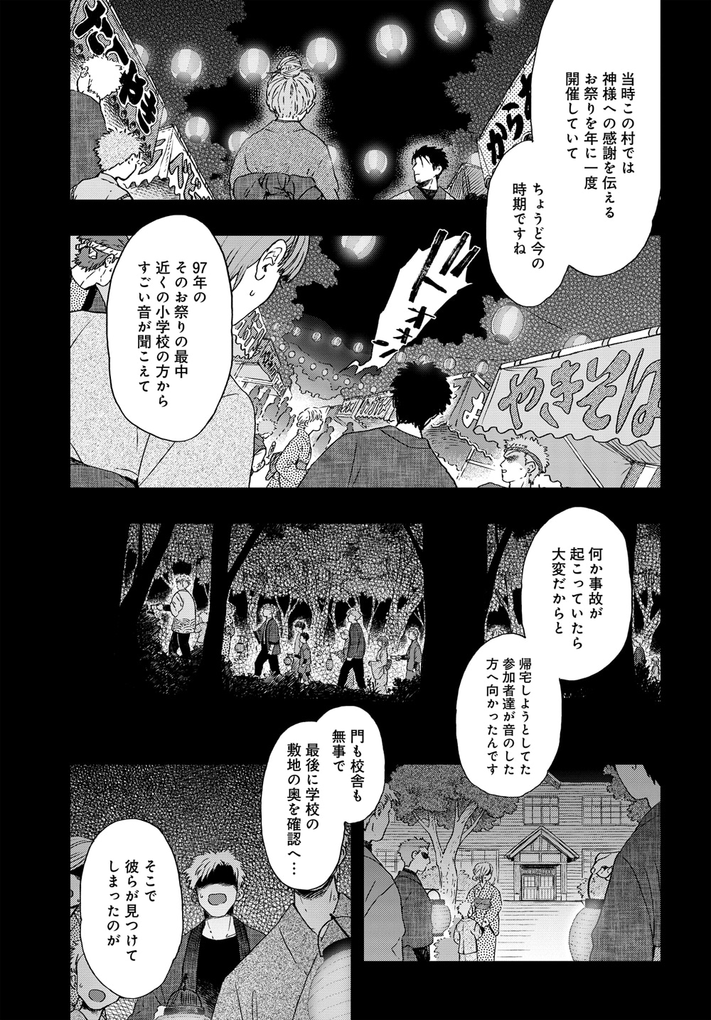 「領怪神犯」第1話より。