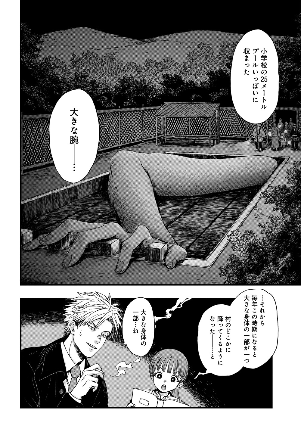 「領怪神犯」第1話より。