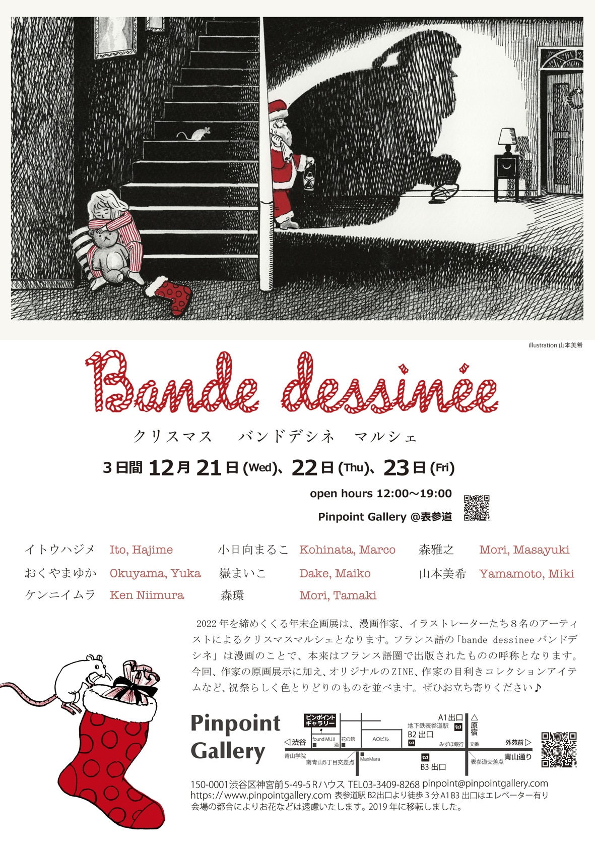 「Bande dessinee - クリスマス バンドデシネ マルシェ」告知画像