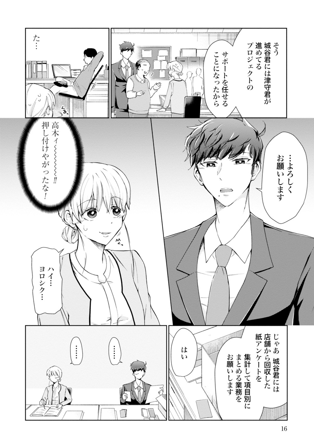 「バーチャル男子に恋してる」より。