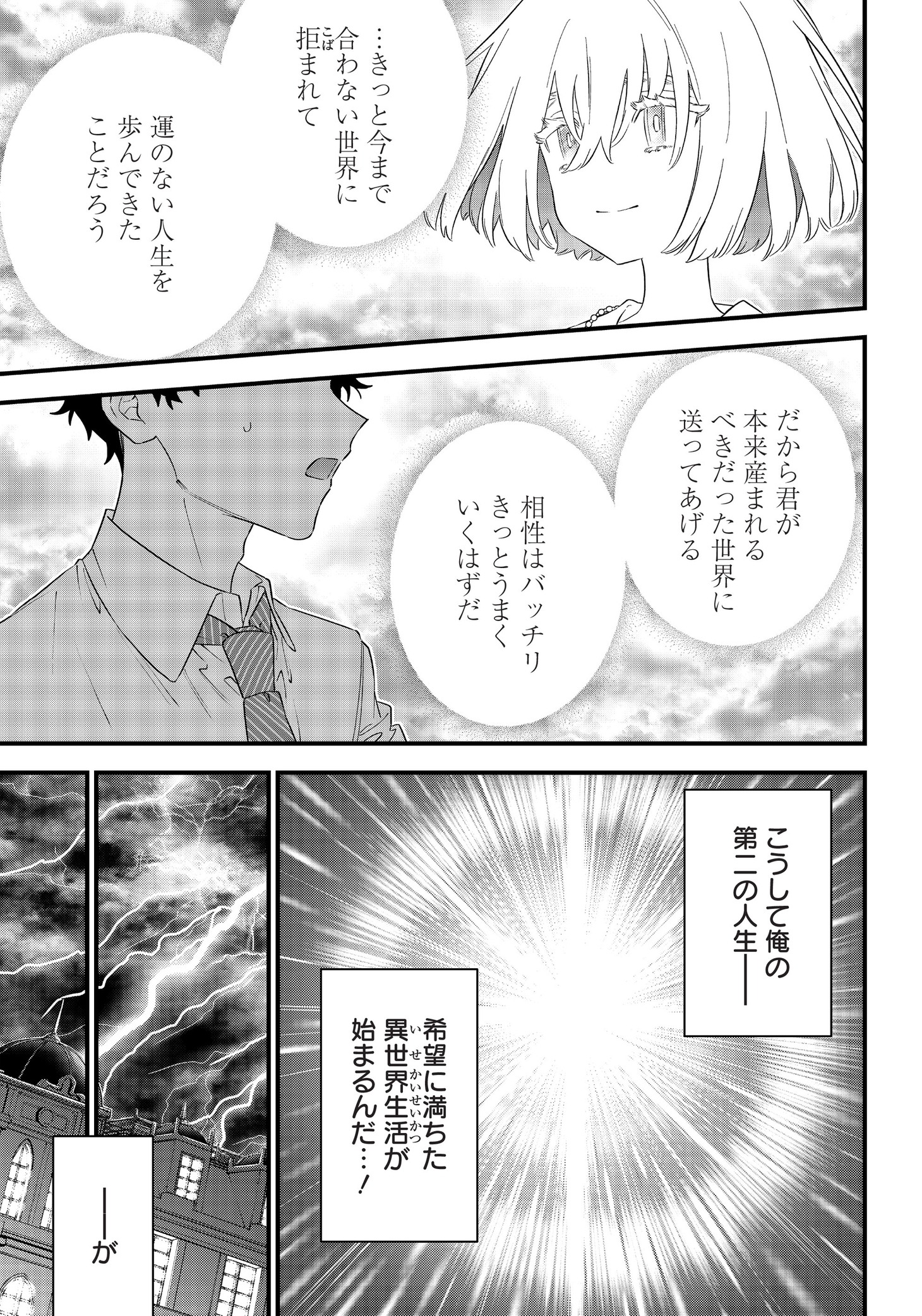 「世界に一人、全属性魔法の使い手」第1話より。