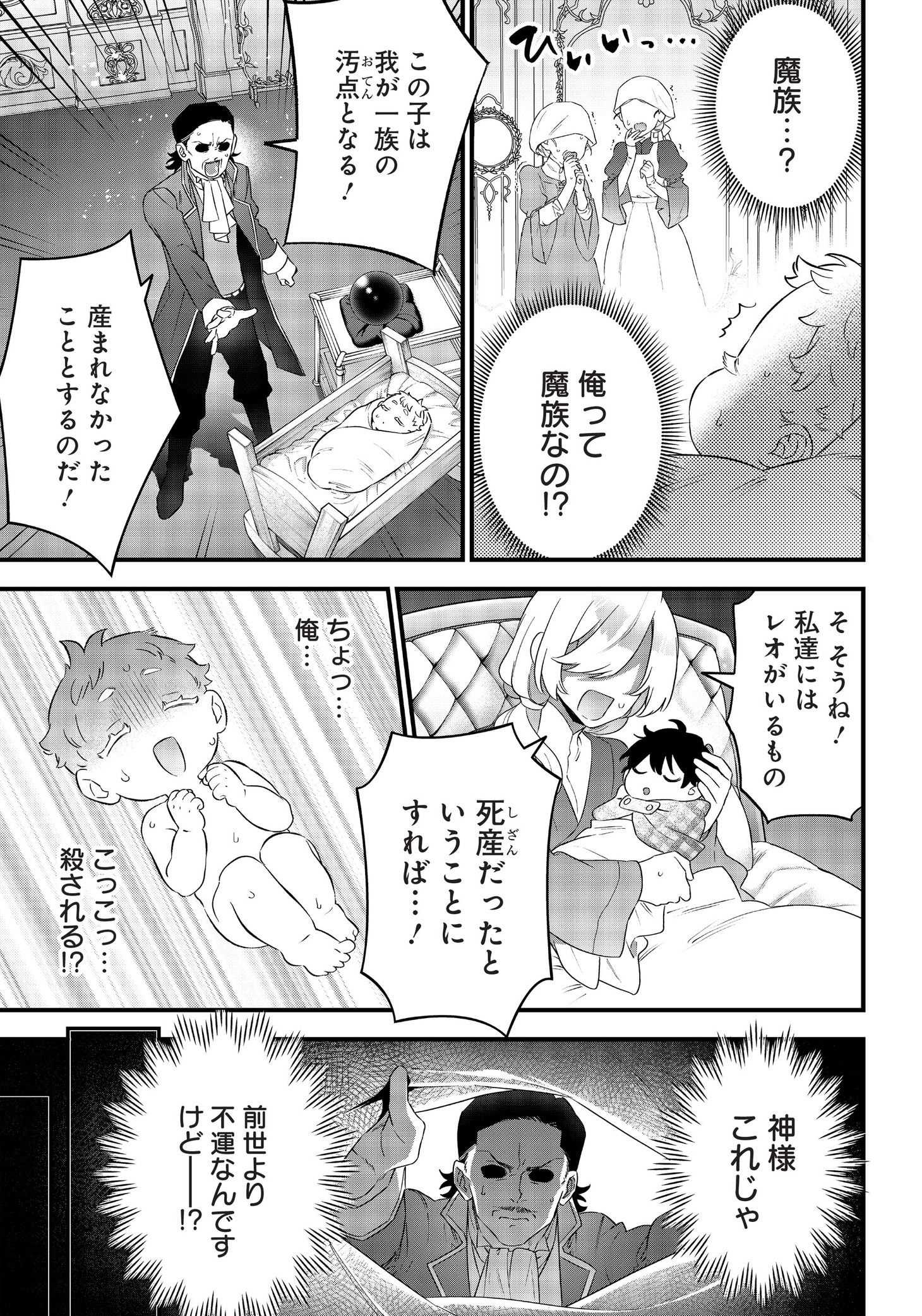 「世界に一人、全属性魔法の使い手」第1話より。