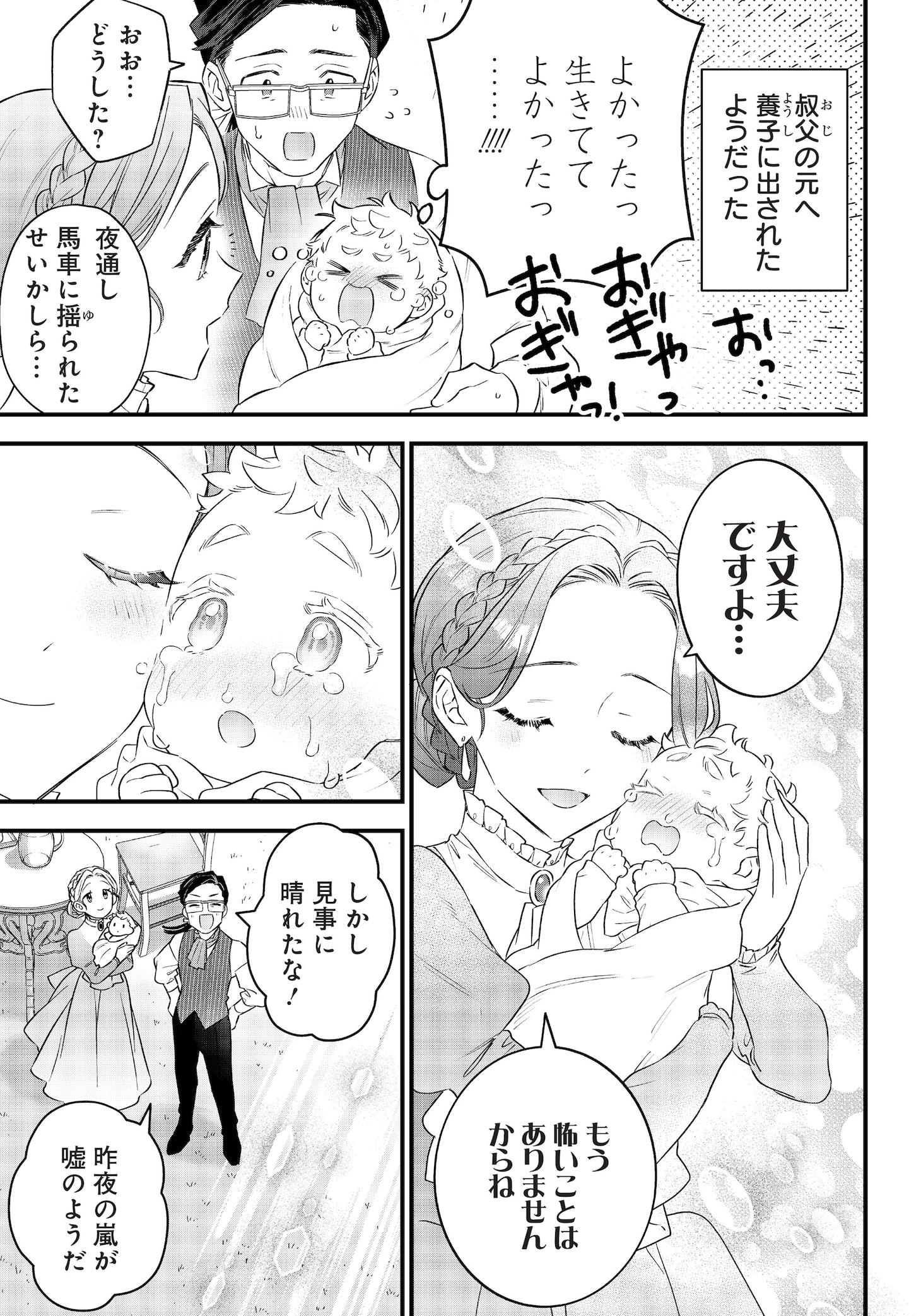 「世界に一人、全属性魔法の使い手」第1話より。