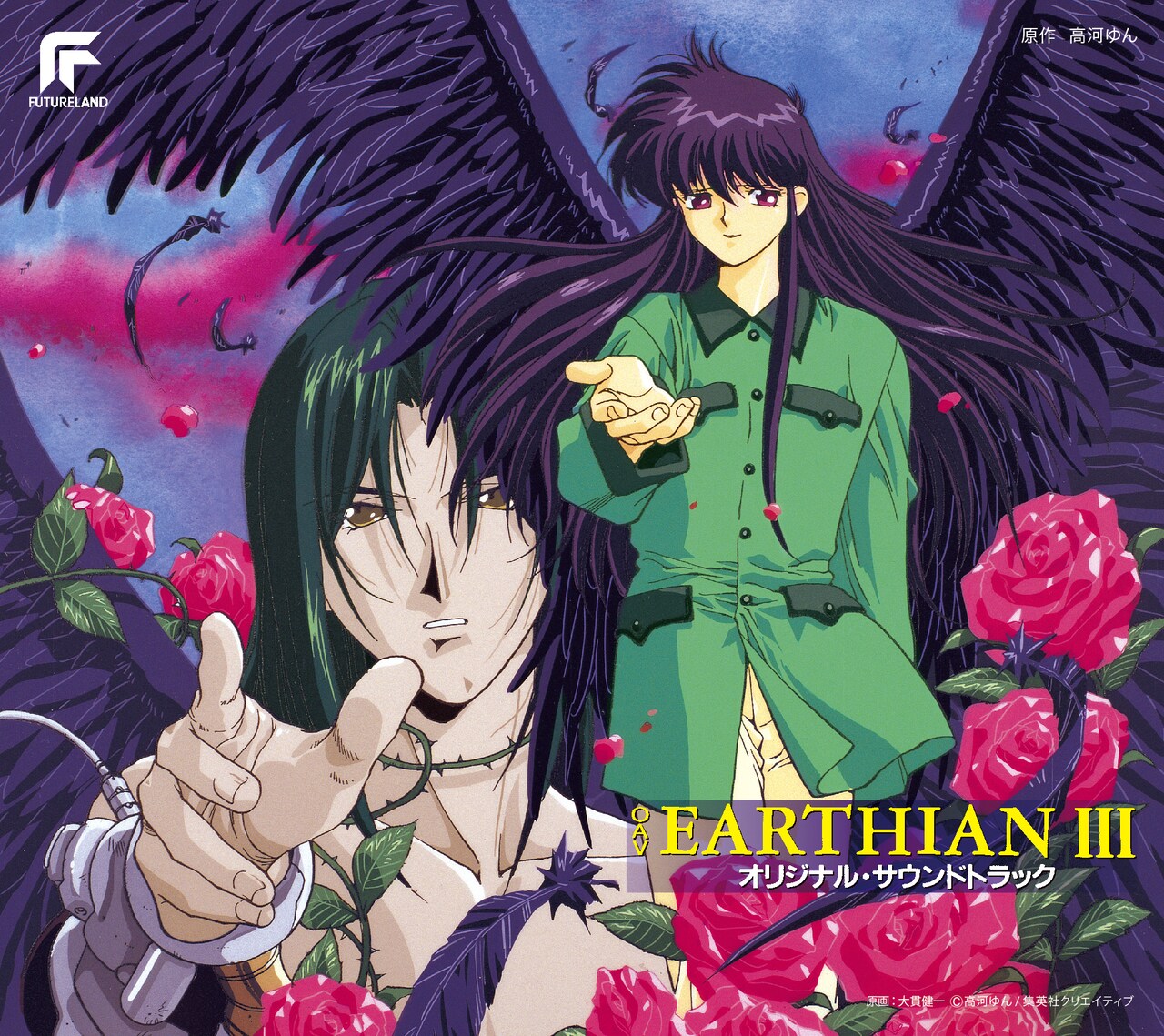 アーシアンⅢ earthianⅢ LP レコード サントラ 高河ゆん アーシアンⅢ earthianⅢ LP レコード サントラ 高河ゆん