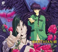 「アーシアンIII オリジナル・サウンドトラック」