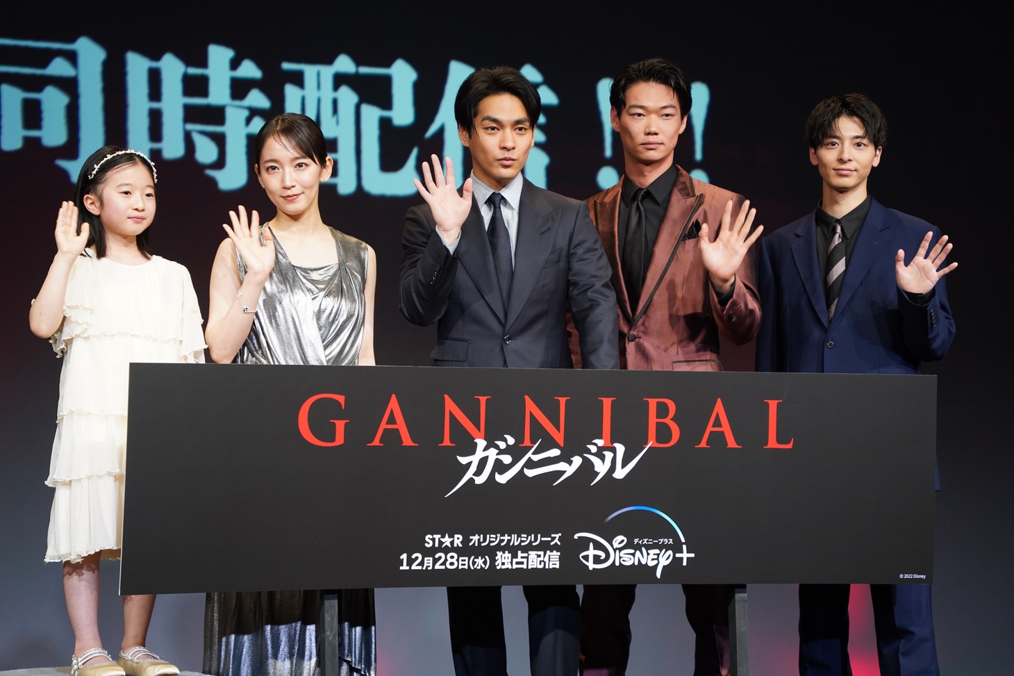 「ドラマ『ガンニバル』世界同時配信記念スペシャルナイト」の様子。
