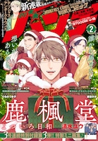 月刊コミックバンチ2023年2月号