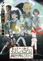 おじさんが登場する「便利屋斎藤さん、異世界に行く」×「異世界おじさん」のコラボビジュアル。