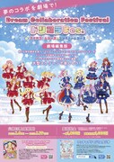 「Dream Collaboration Festival ドリコラFes.～アイカツ！シリーズ＆プリティーシリーズ～」ポスター