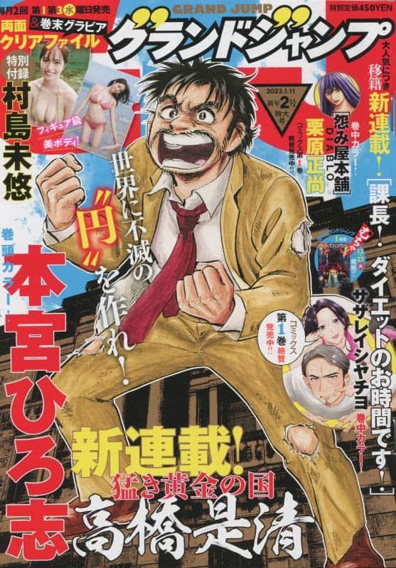 高橋是清の人生描く本宮ひろ志の新連載がgjで シェイプアップコメディ 移籍連載も コミックナタリー