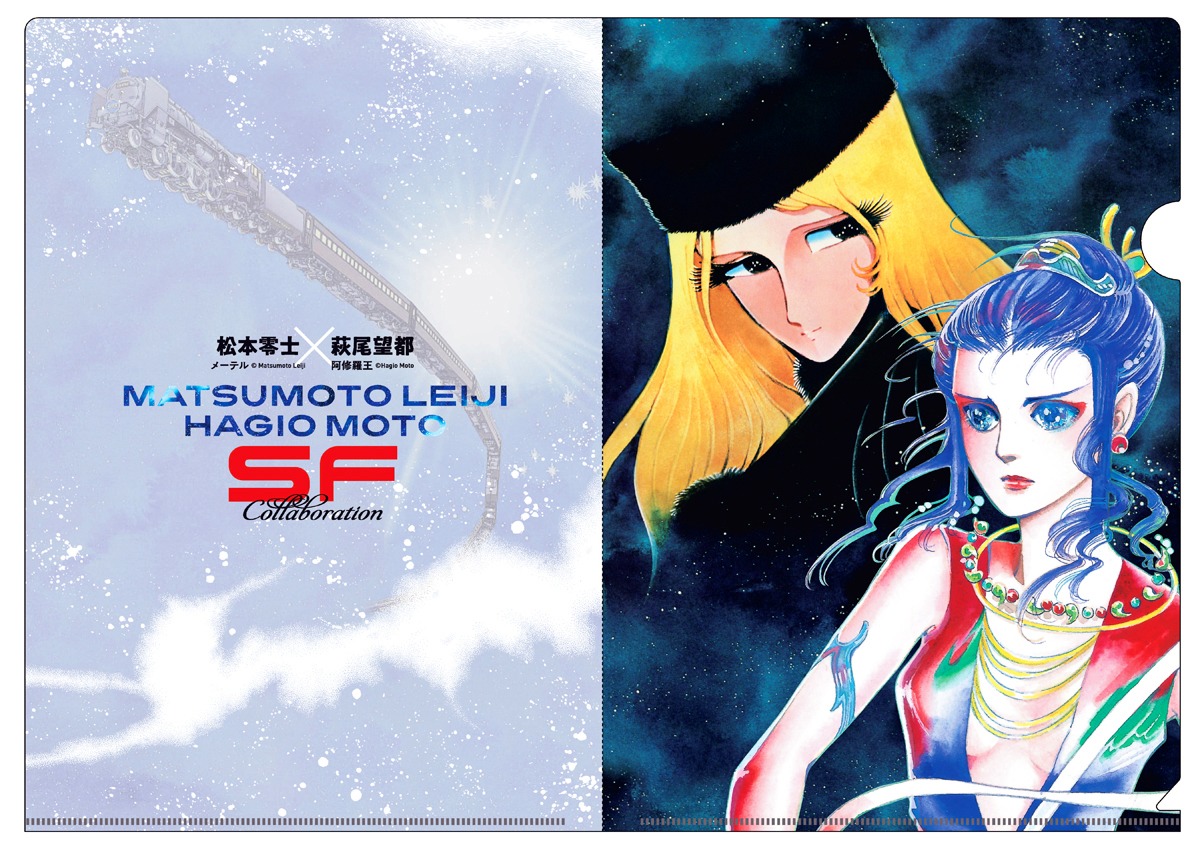 「松本零士×萩尾望都コラボレーション クリアファイル『メーテル×阿修羅王』」