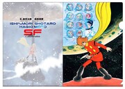 「石ノ森章太郎×萩尾望都コラボレーション クリアファイル『サイボーグ009×11人いる！』」