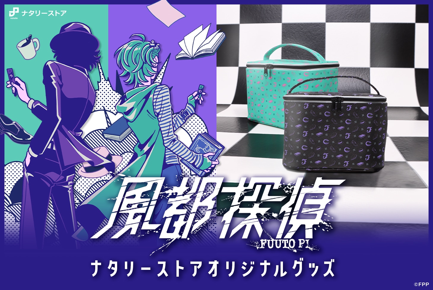 アニメ「風都探偵」のオリジナルグッズ第2弾バナー。