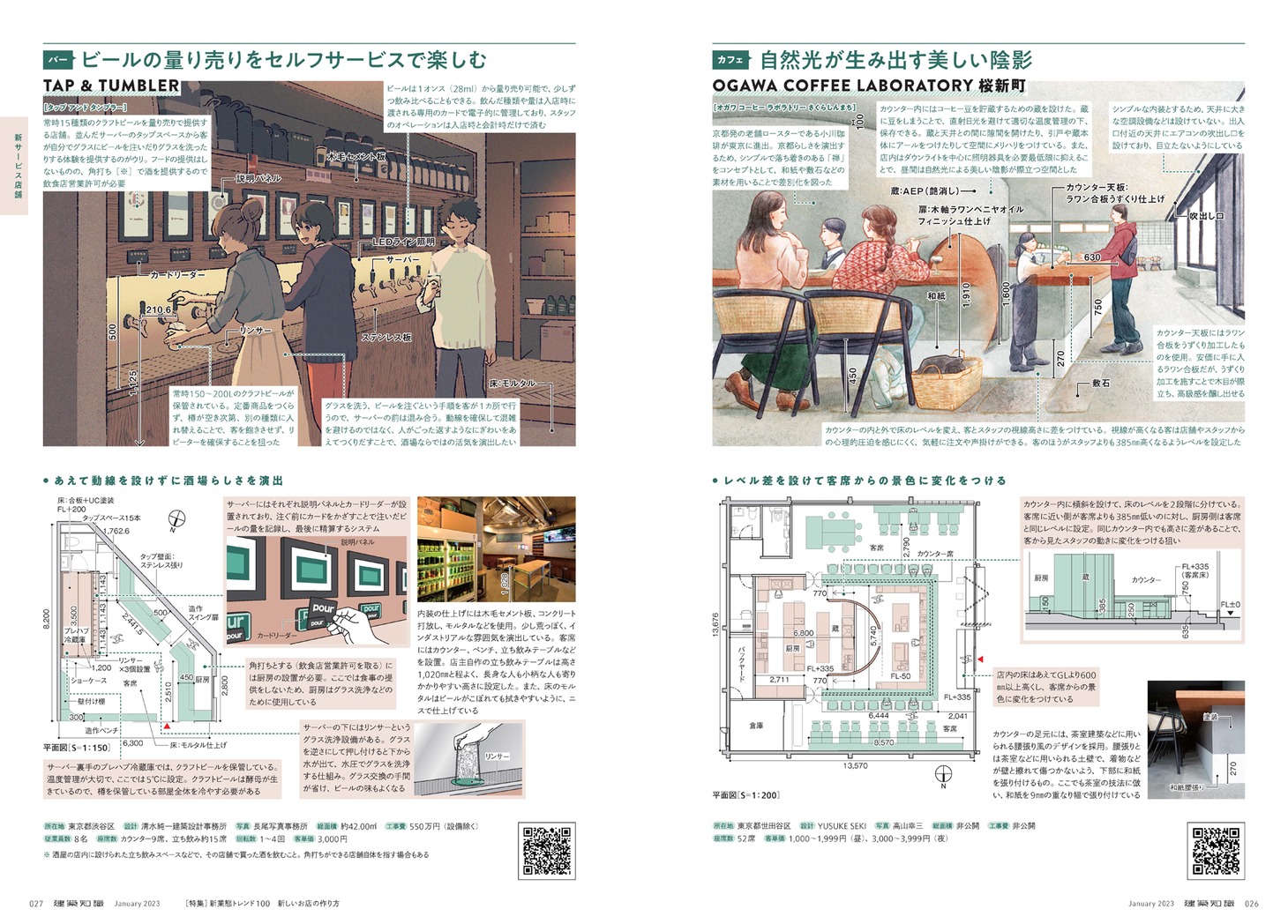 建築知識1月号より。