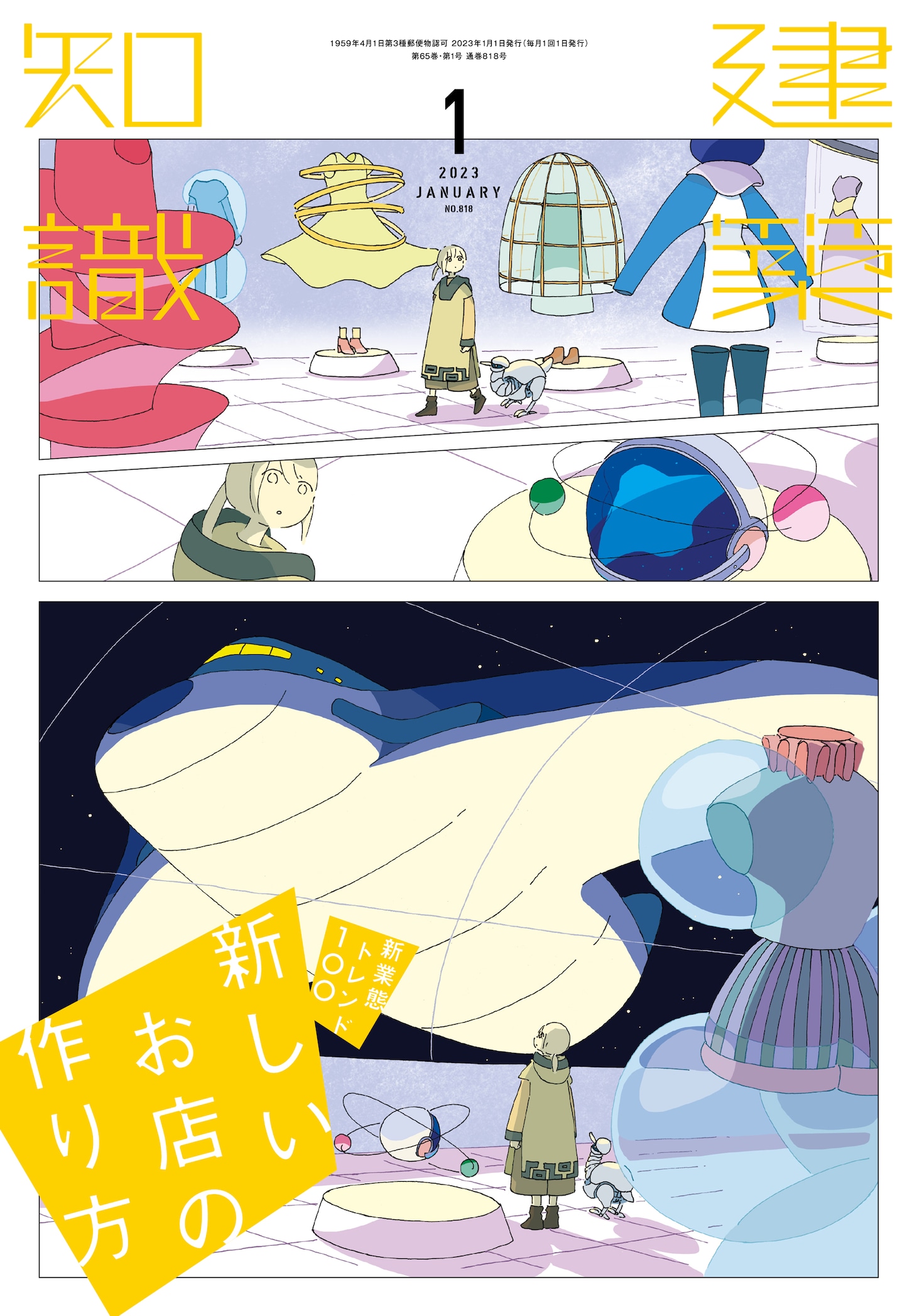 建築知識1月号