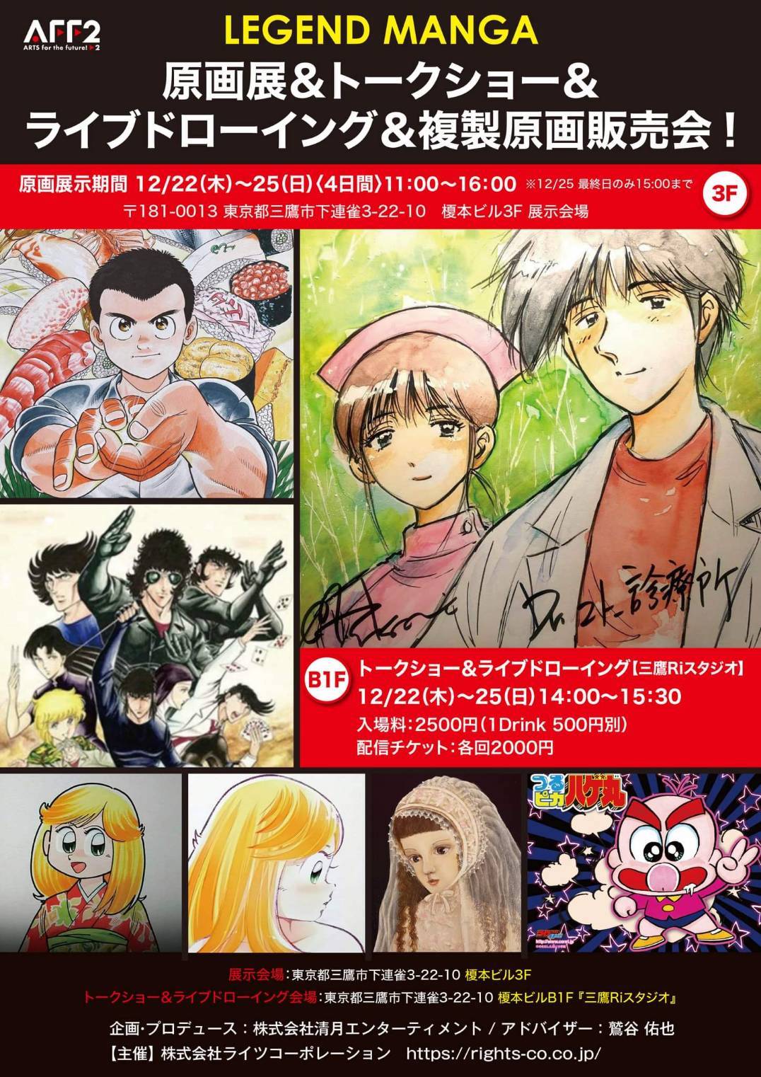 「LEGEND MANGA原画展＆トークショー＆ライブドローイング＆複製原画販売会」告知ビジュアル