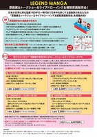 「LEGEND MANGA原画展＆トークショー＆ライブドローイング＆複製原画販売会」告知ビジュアル