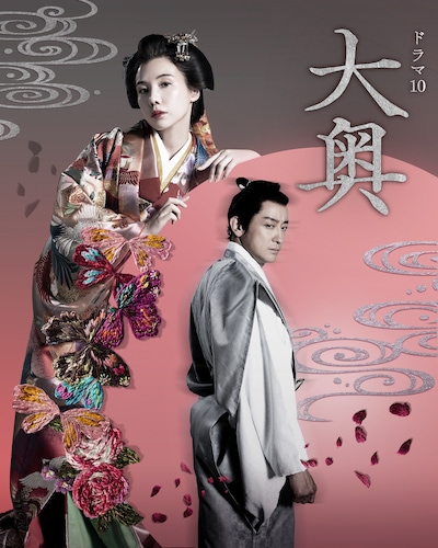 ドラマ「大奥」より、「5代・徳川綱吉×右衛門佐 編」のキービジュアル