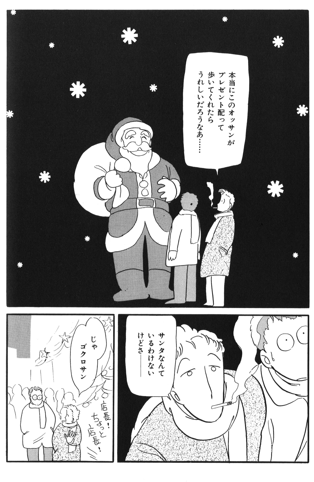 「クリスマス配達員」より。