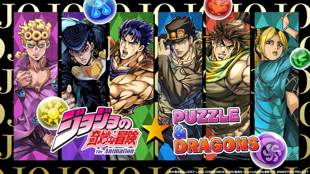 「パズル＆ドラゴンズ」と「ジョジョの奇妙な冒険」のコラボバナー。