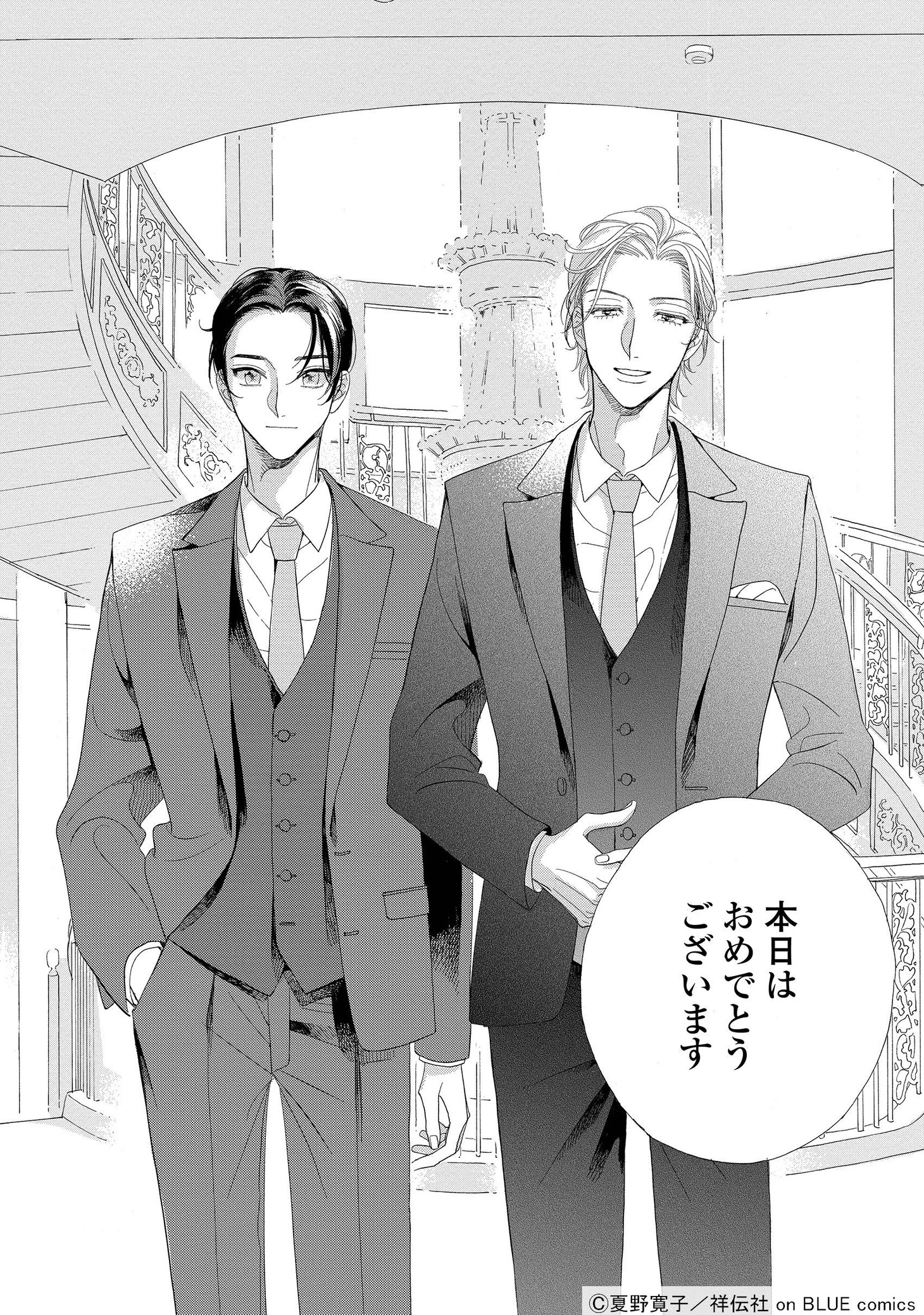 「25時、赤坂で」4巻より。