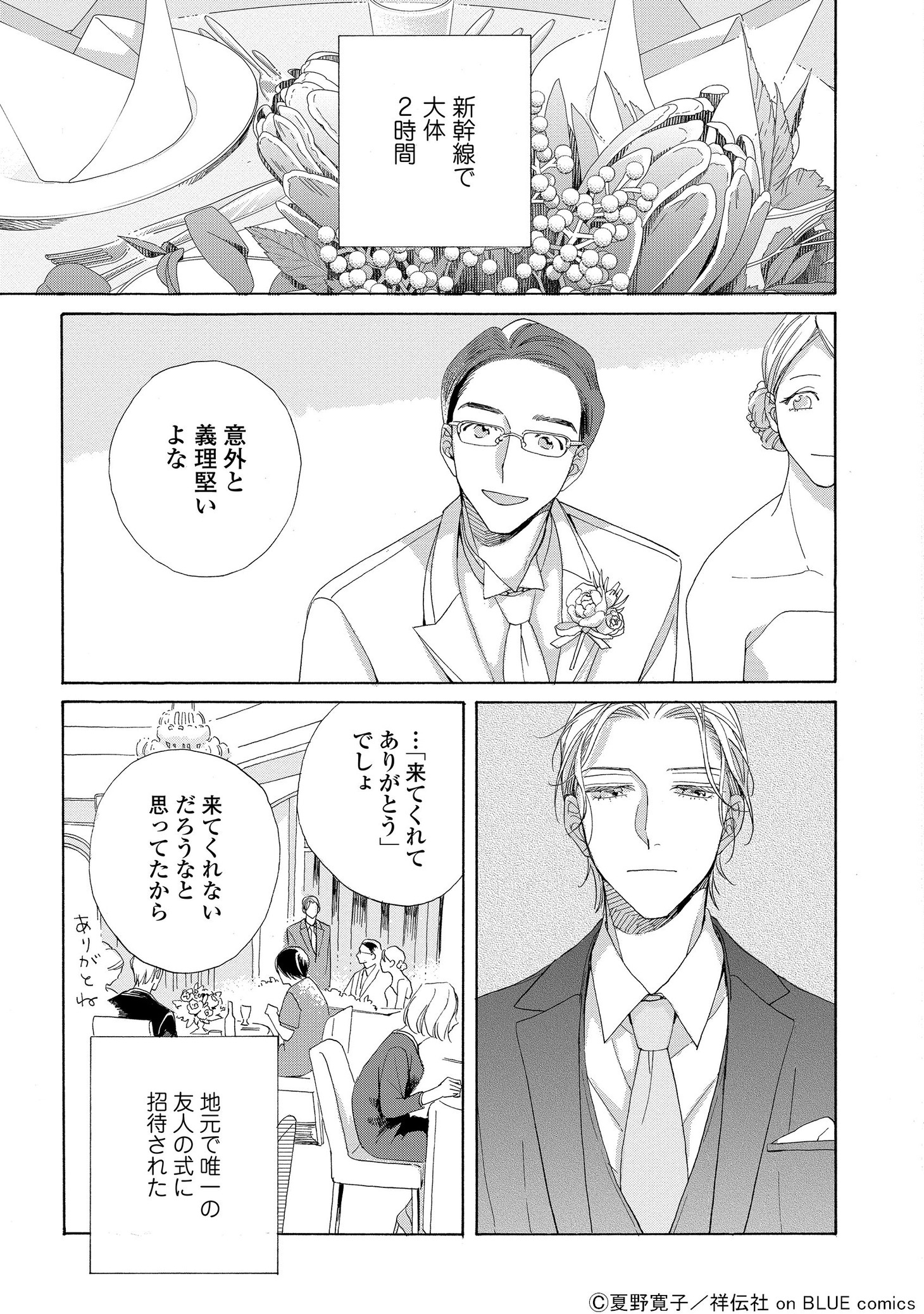 「25時、赤坂で」4巻より。