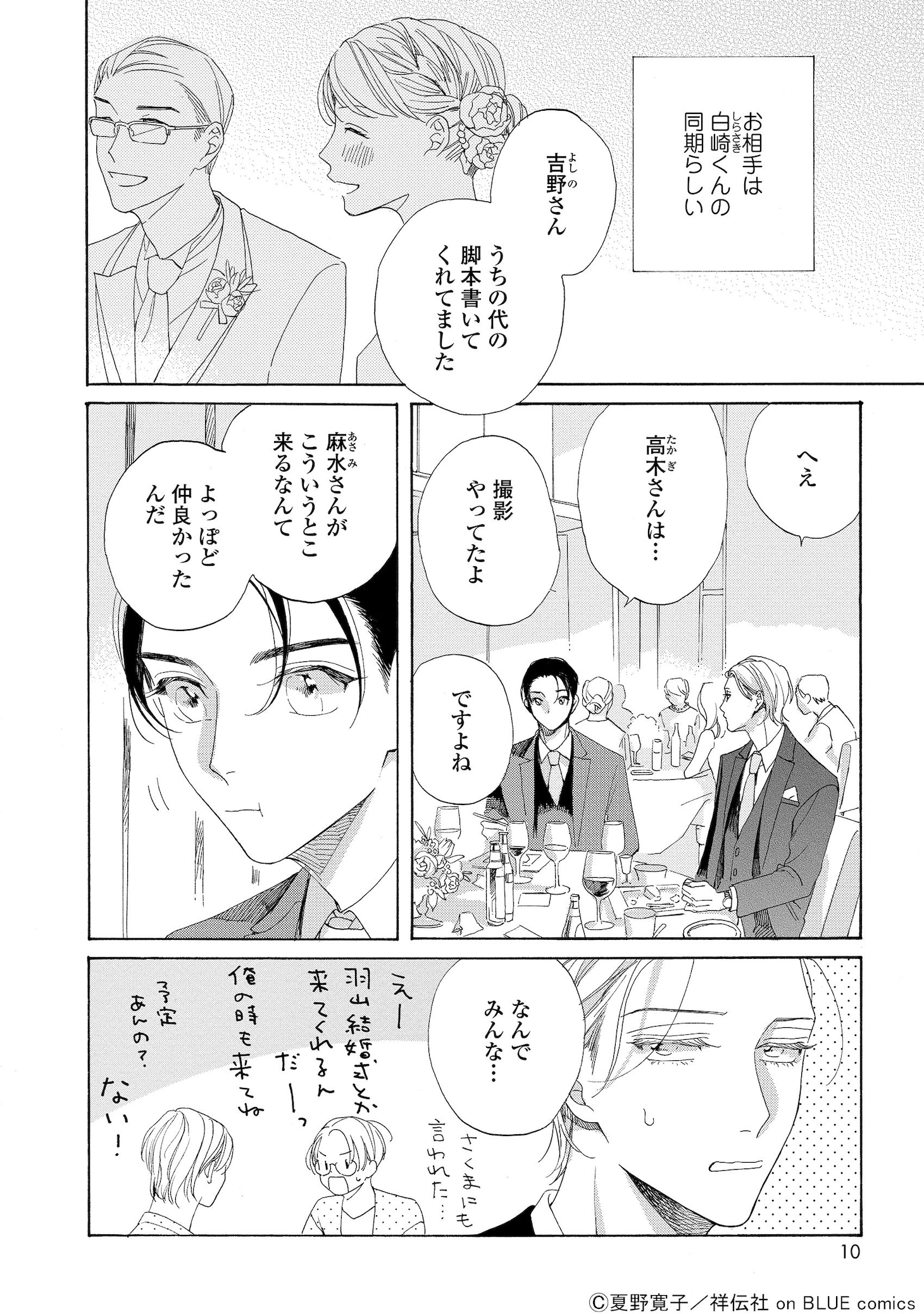 「25時、赤坂で」4巻より。