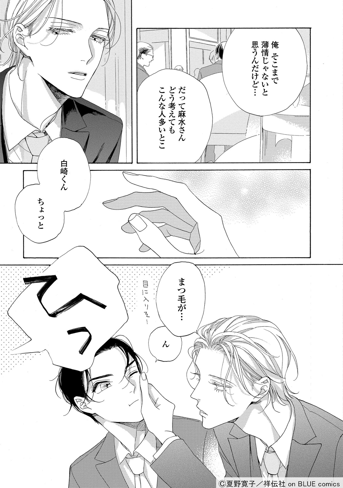 「25時、赤坂で」4巻より。