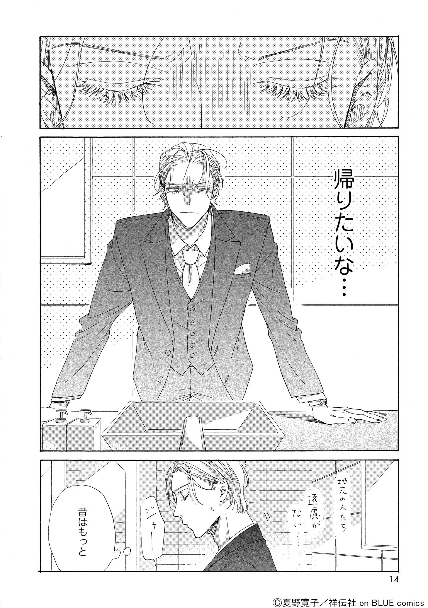 「25時、赤坂で」4巻より。