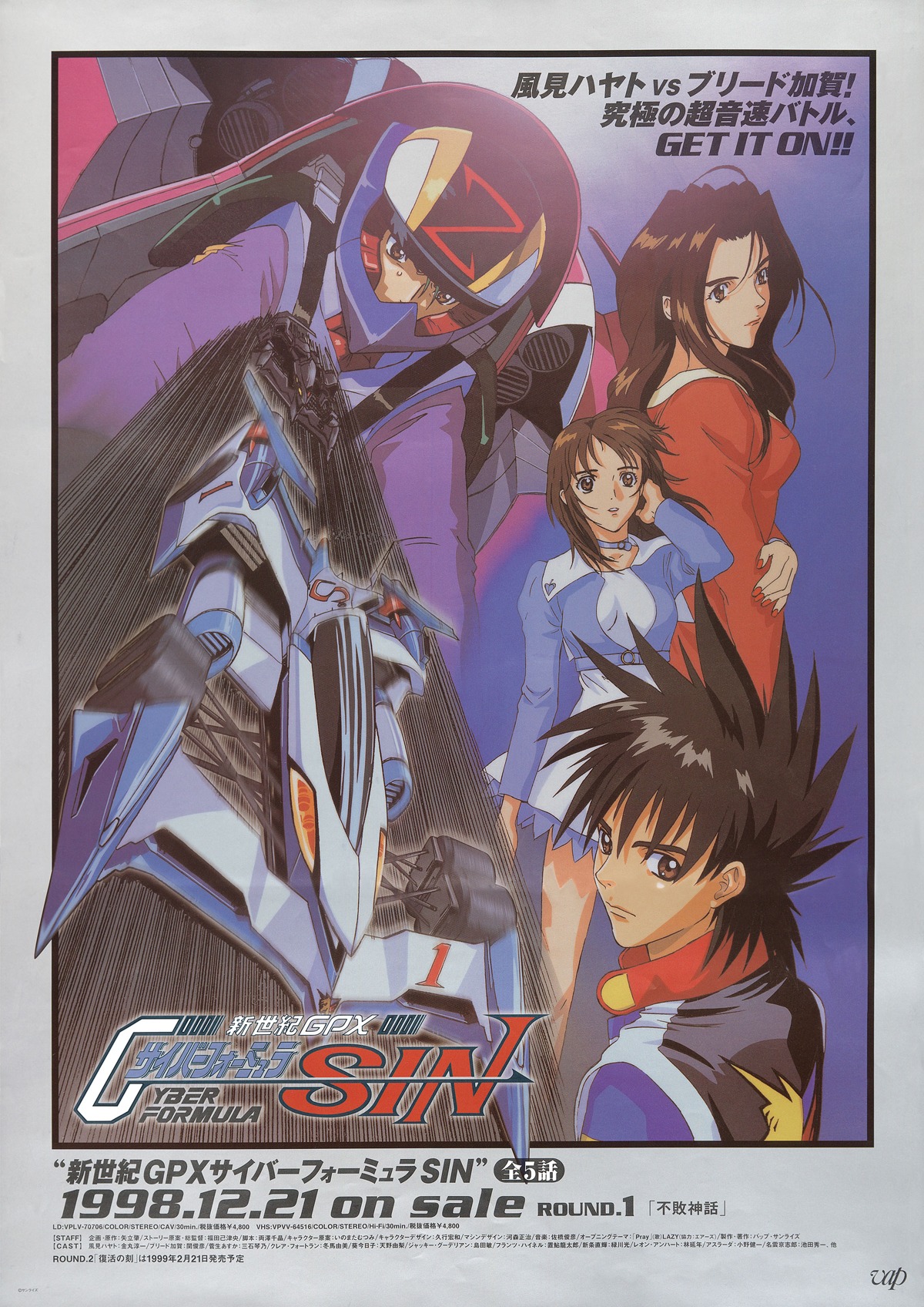 「新世紀GPXサイバーフォーミュラSIN」(c)サンライズ