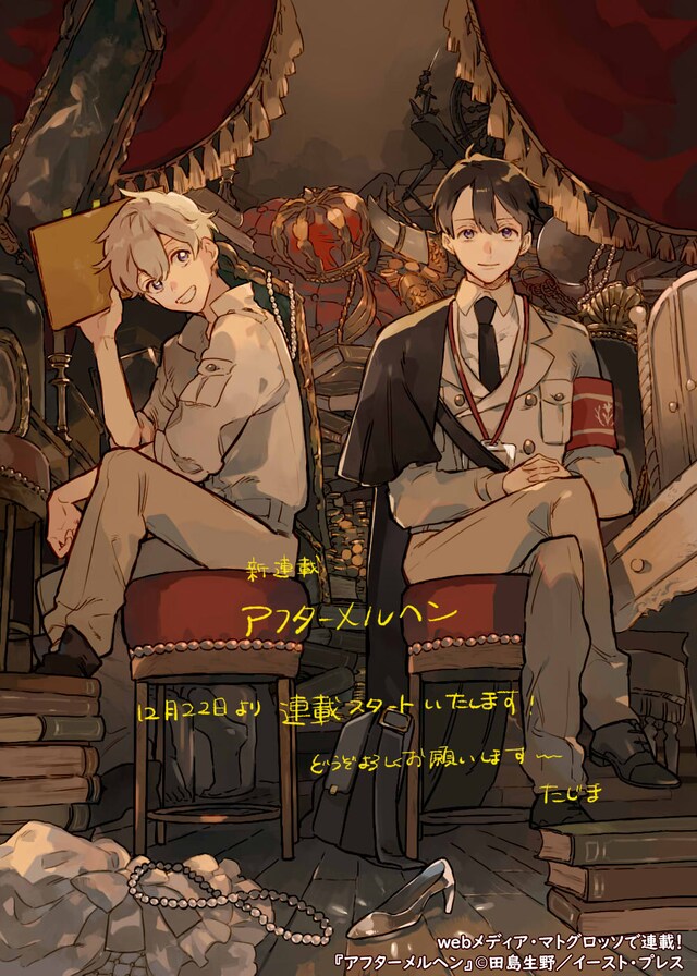 「アフターメルヘン」新連載の告知。