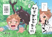 「僕は今すぐ前世の記憶を捨てたい。～憧れの田舎は人外魔境でした～@COMIC」より。