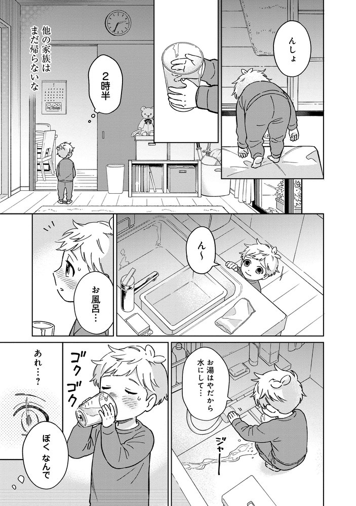 「僕は今すぐ前世の記憶を捨てたい。～憧れの田舎は人外魔境でした～@COMIC」より。