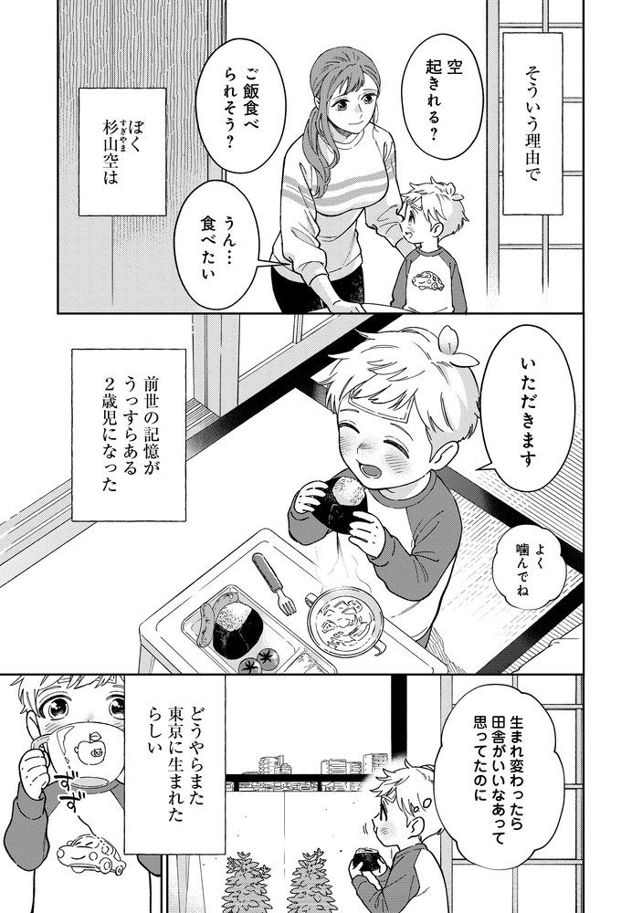 「僕は今すぐ前世の記憶を捨てたい。～憧れの田舎は人外魔境でした～@COMIC」より。