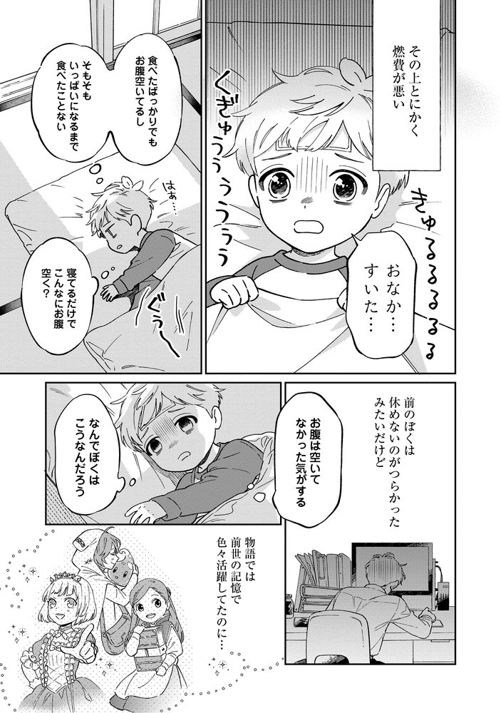 「僕は今すぐ前世の記憶を捨てたい。～憧れの田舎は人外魔境でした～@COMIC」より。