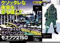 「モスクワ2160」カラーページ