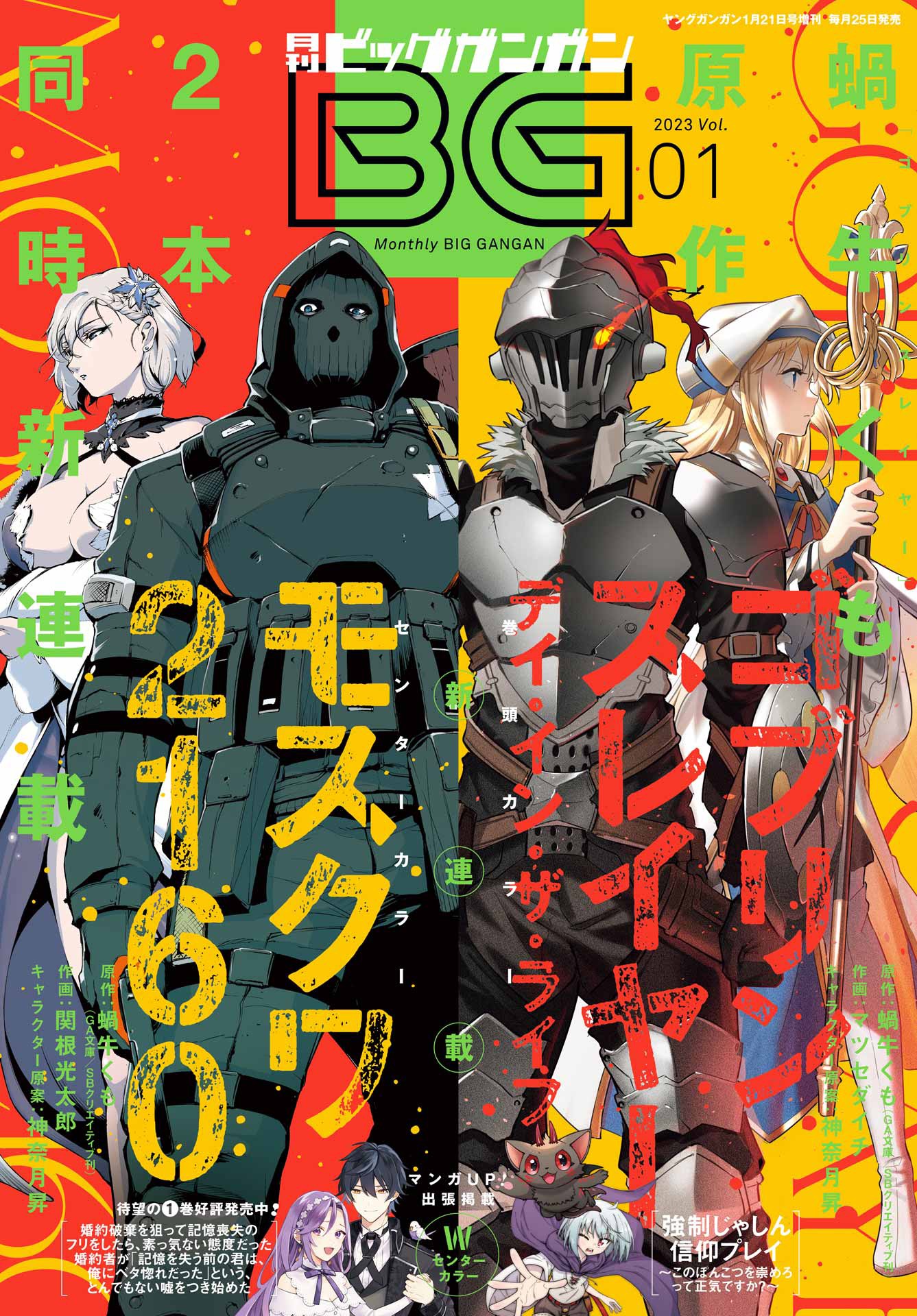 刊ビッグガンガンVol.1
