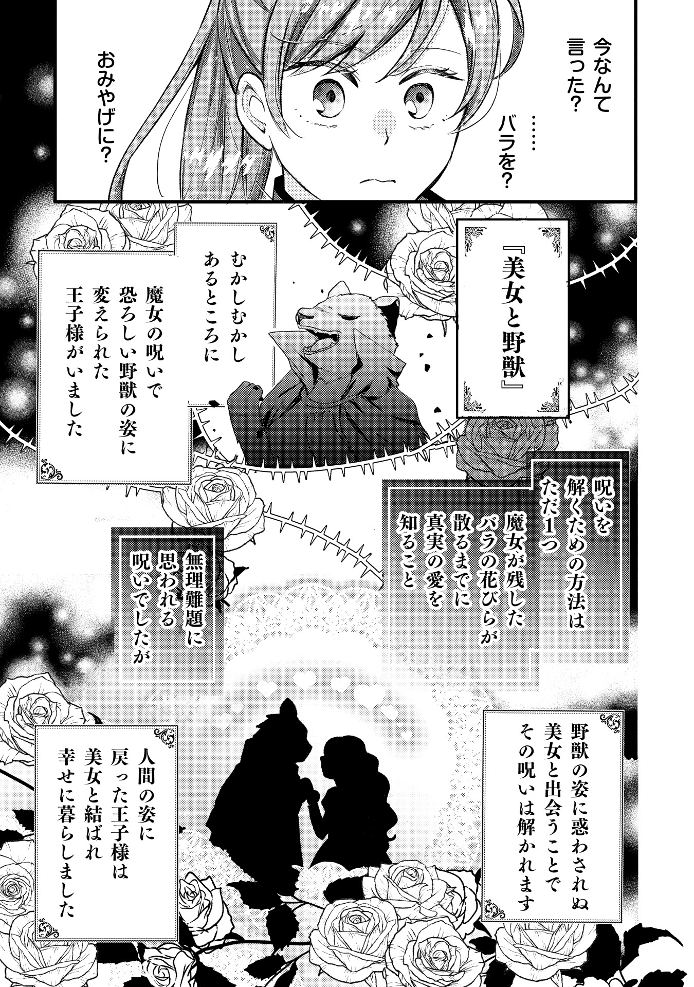 「美女と野獣の死亡フラグが立っている悪役に転生したけど、魔法使いと恋に落ちそうです!?」より。 (c)生倉大福・にゃいす/TMSLab